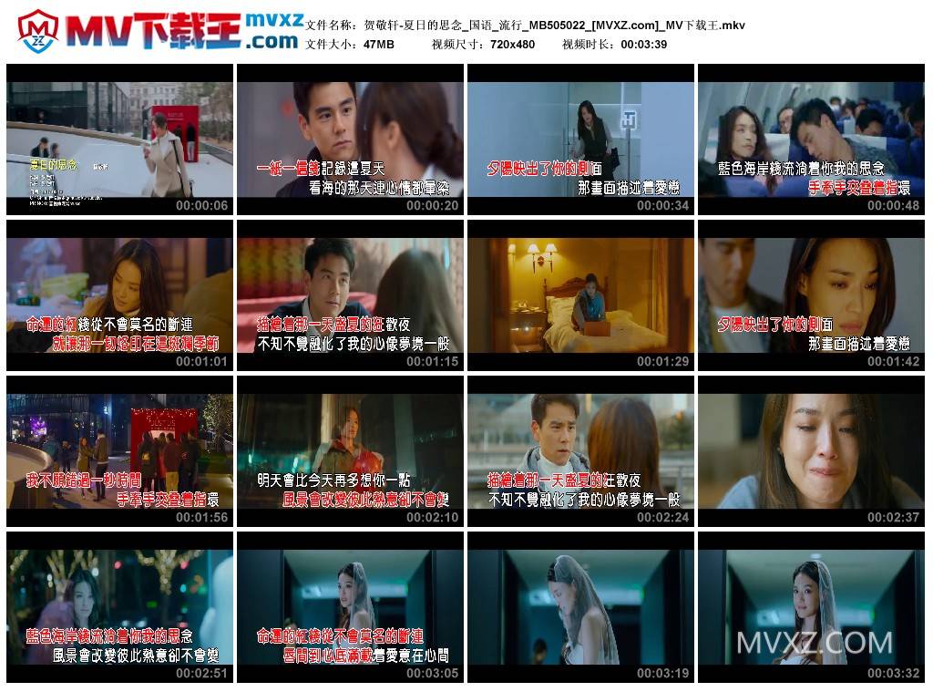 贺敬轩-夏日的思念_国语_流行_MB505022